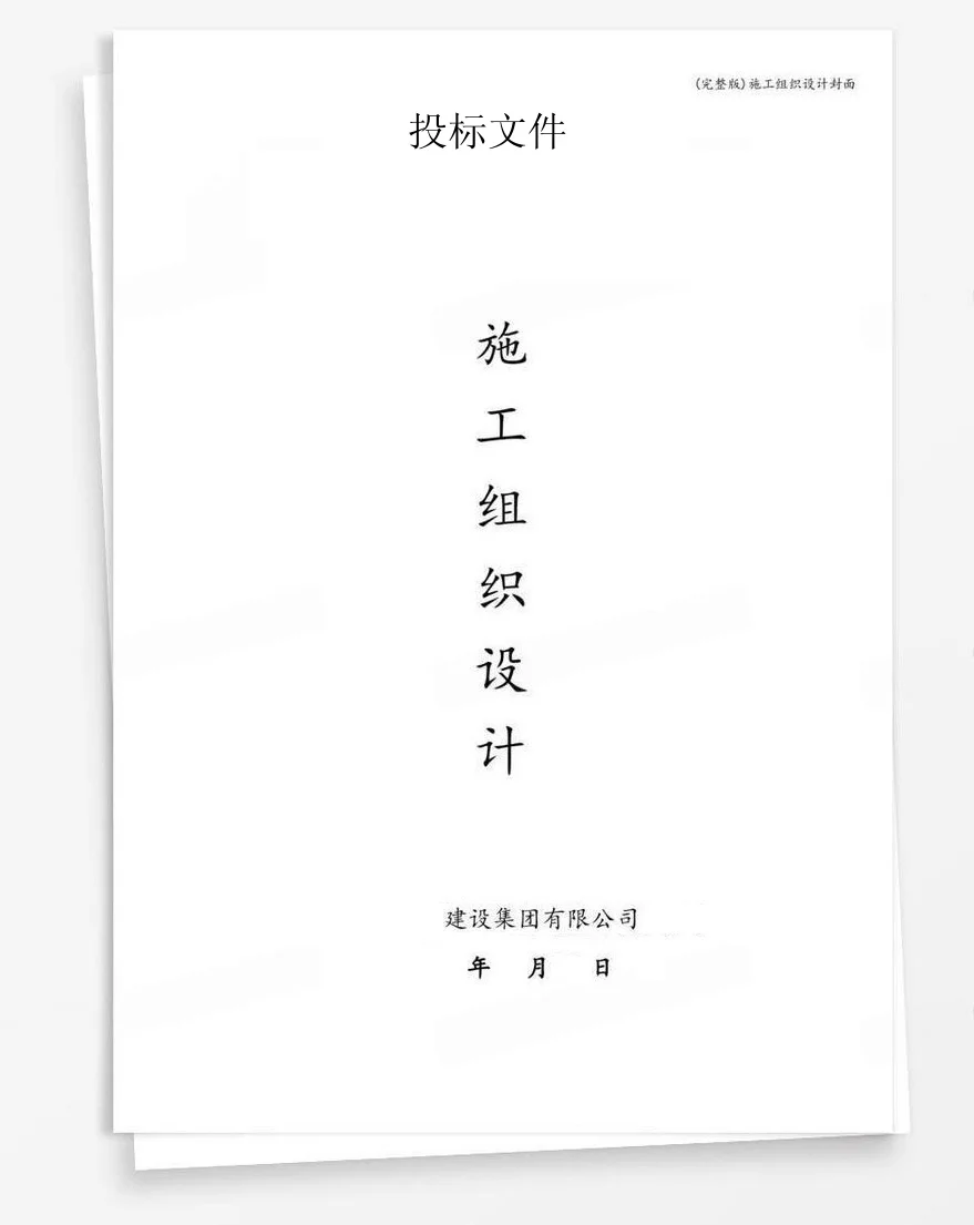 投标文件 封面