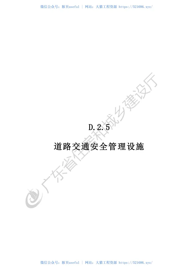 广东省_2018定额_D2_道路工程 预览图