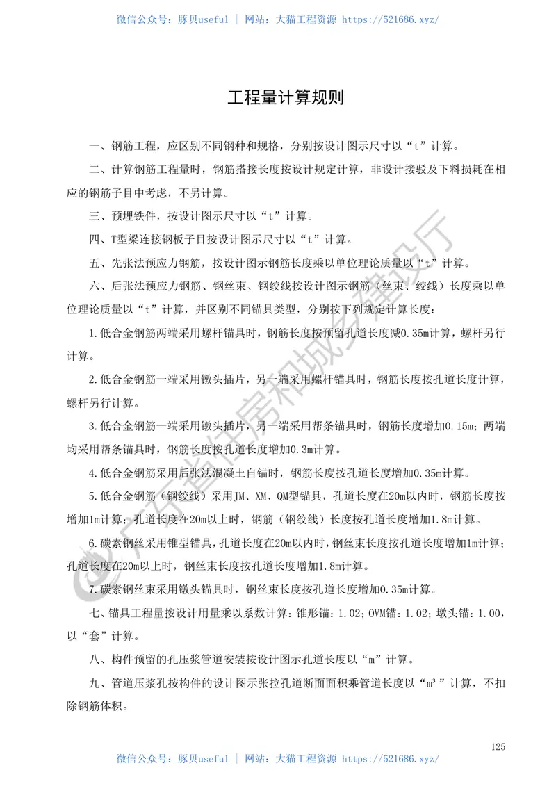 广东省_2018定额_D3_桥涵工程 预览图