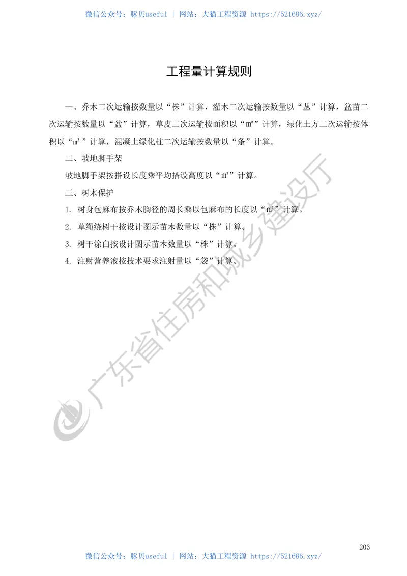 广东省_2018_园林绿化工程综合定额 预览图