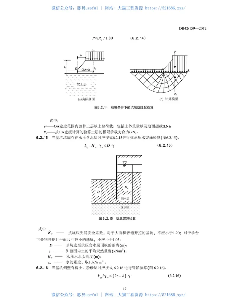 基坑工程技术规程(含条文说明)_DB159-2012 预览图