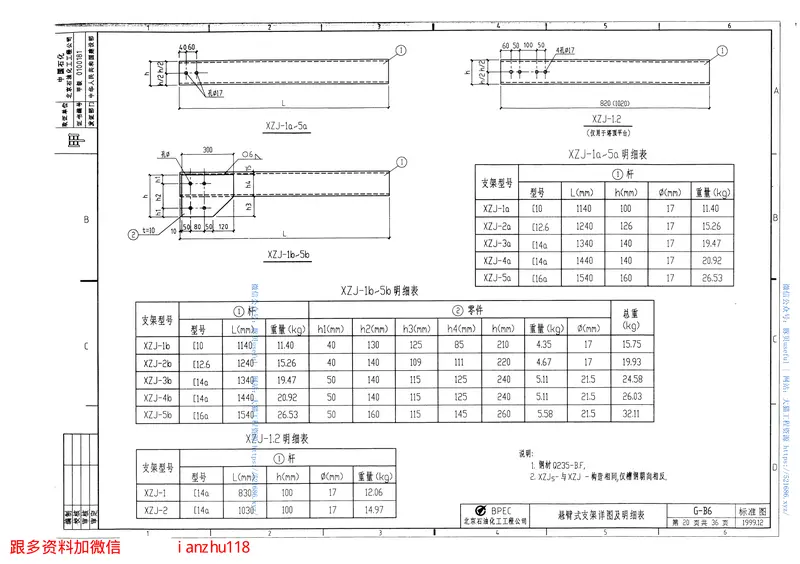 设备平台及塔爬梯栏杆统一图集_G-B6 预览图