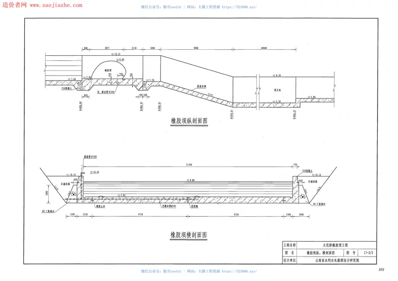 中小型水利水电工程典型设计图集挡水建筑物分册橡胶坝与翻板坝 预览图
