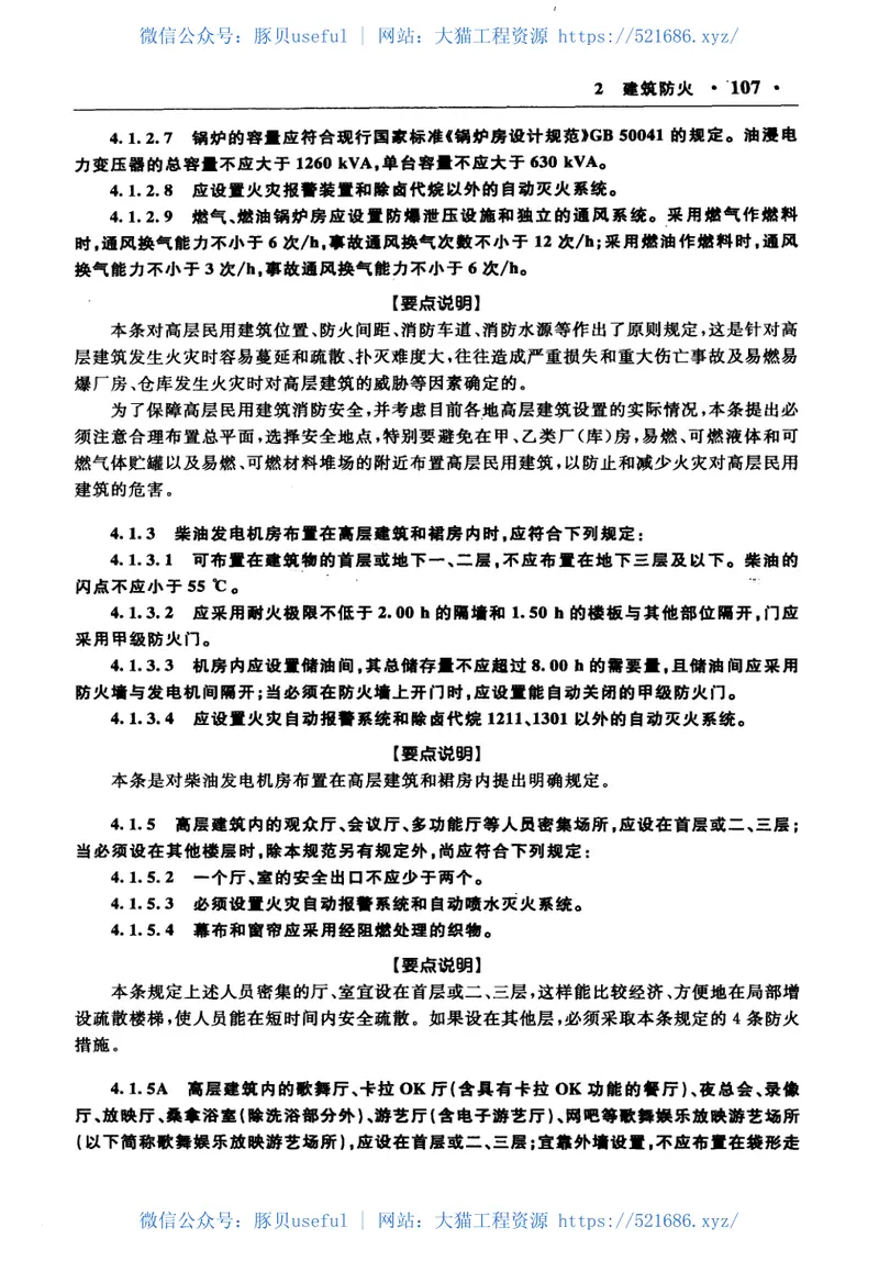 建筑设计标准强制性条文实施指南孟健 预览图