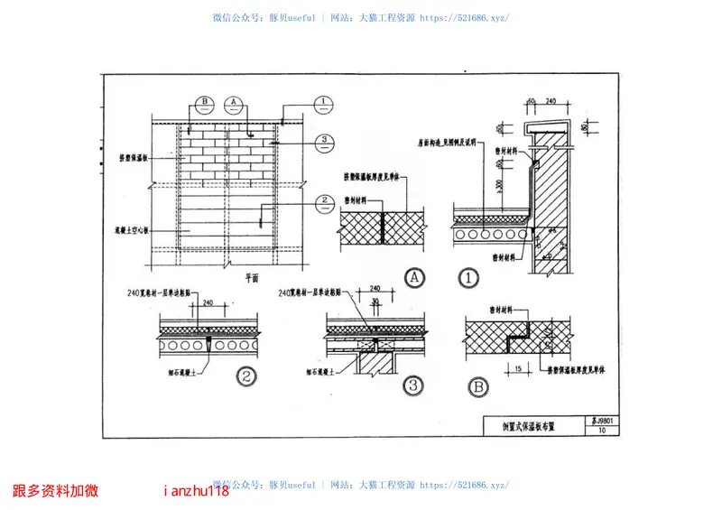 苏Ｊ９８０１倒置式屋面保温构造图（挤塑聚苯乙烯保温隔热板） 预览图