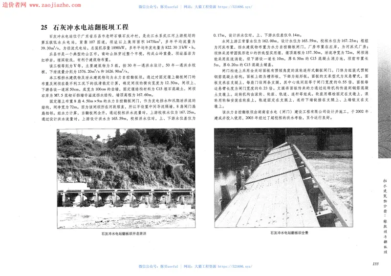 中小型水利水电工程典型设计图集挡水建筑物分册橡胶坝与翻板坝 预览图