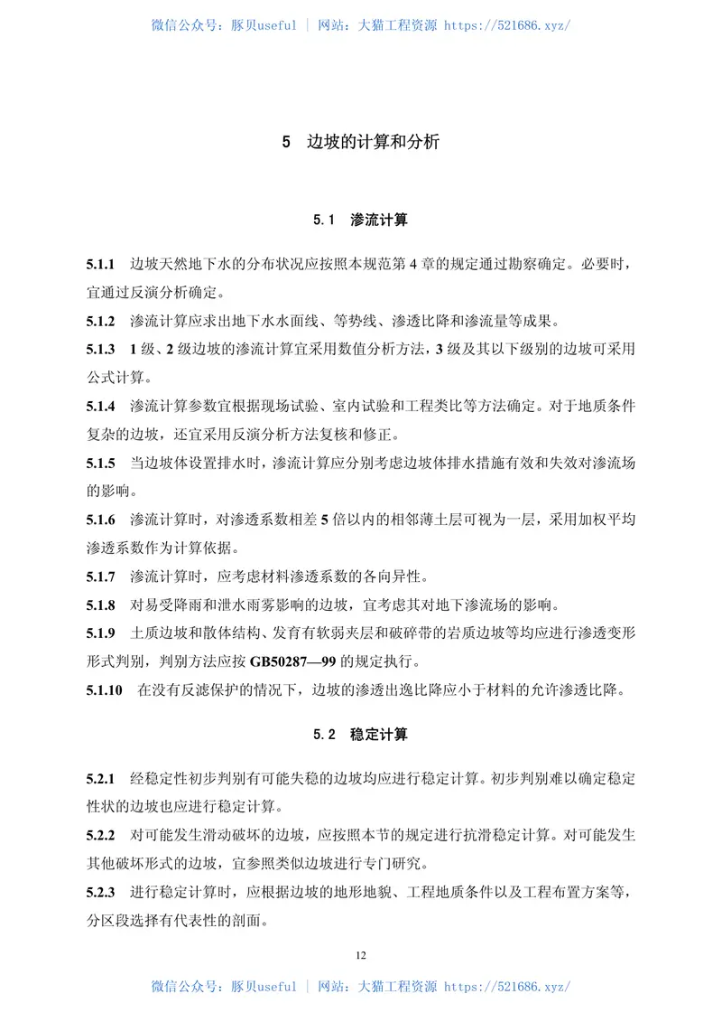 边坡设计规范 预览图