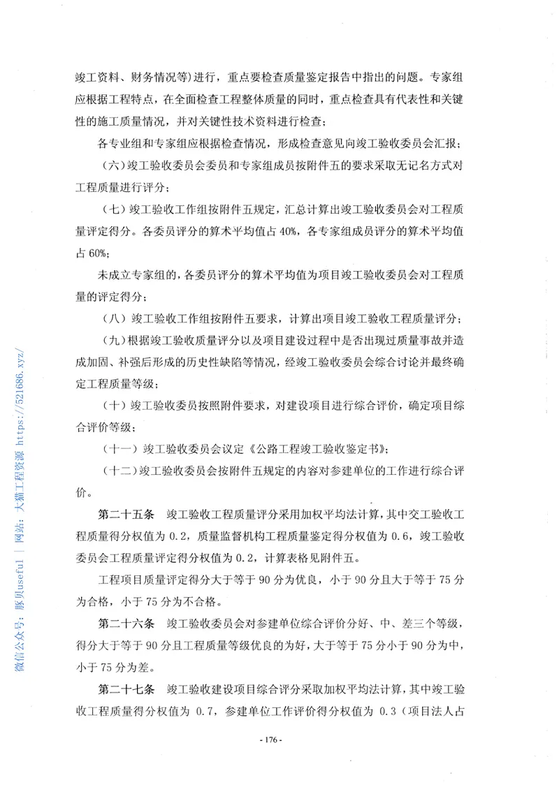 河北省高速公路施工标准化管理指南第一部分管理标准化 预览图