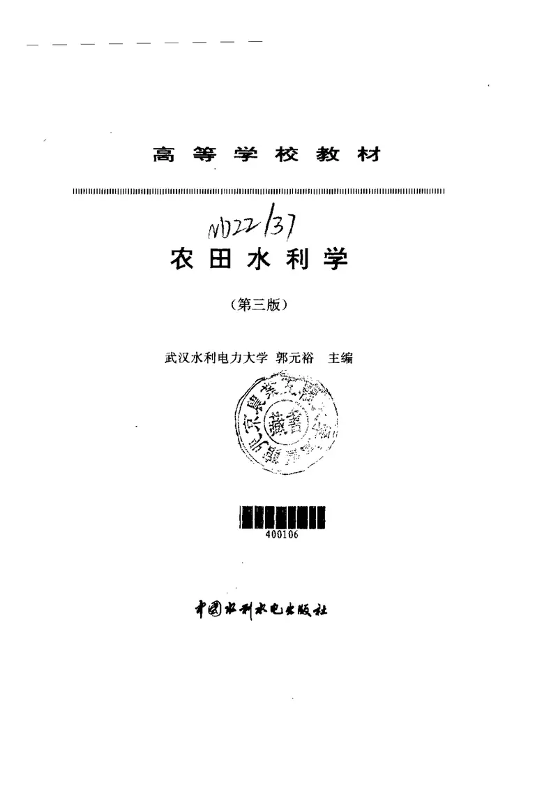 《农田水利学》 预览图