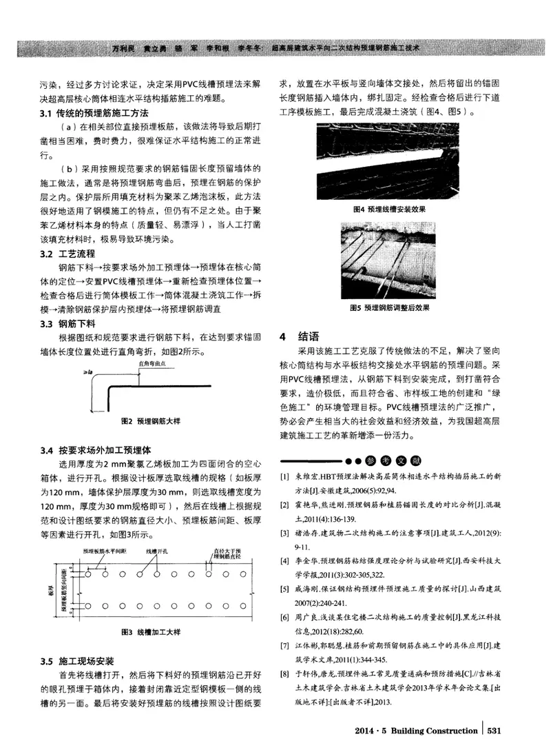超高层建筑水平向二次结构预埋钢筋施工技术 预览图