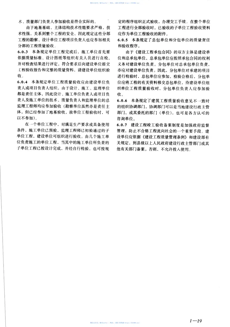 建筑工程施工质量验收规范汇编（修订版） 预览图