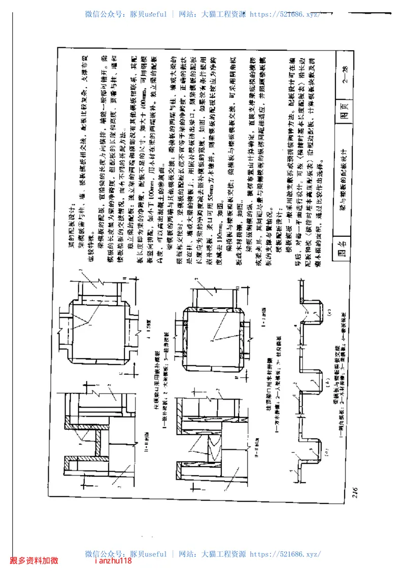 建筑工程设计施工详细图集混凝土结构工程 预览图