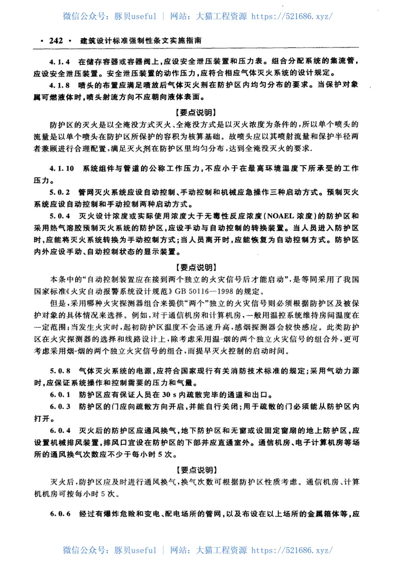 建筑设计标准强制性条文实施指南孟健 预览图