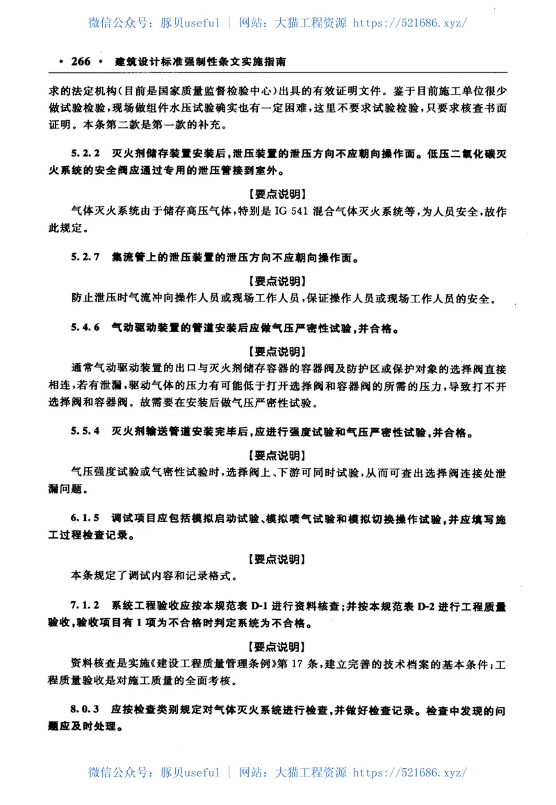 建筑设计标准强制性条文实施指南孟健 预览图