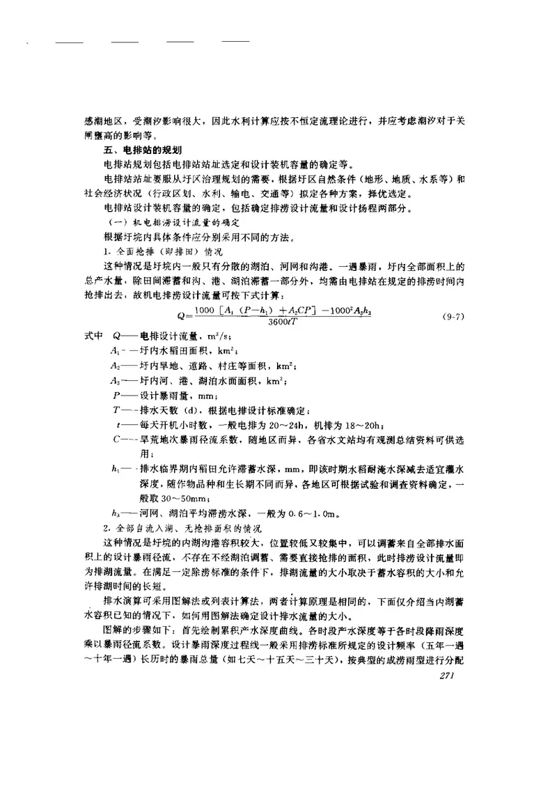 《农田水利学》 预览图