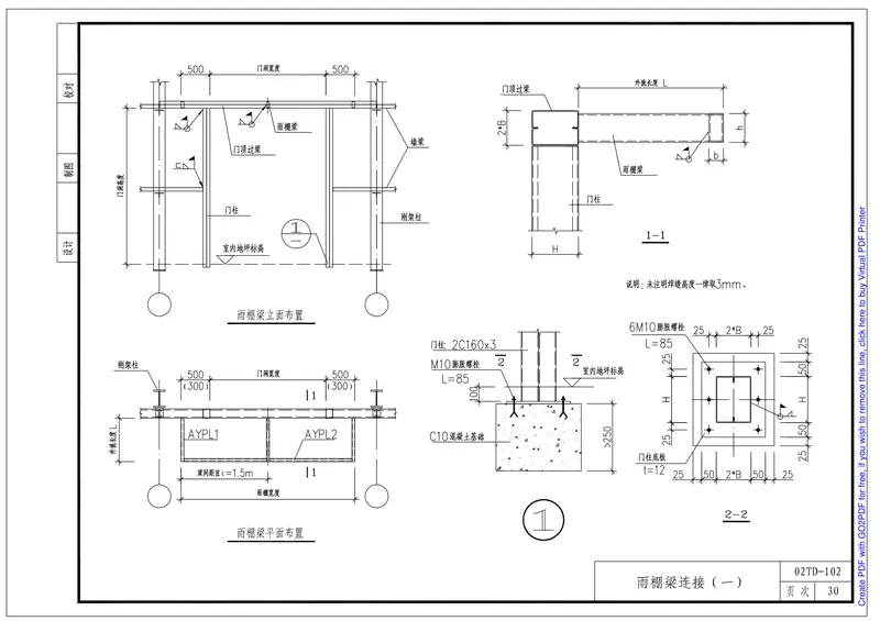 门式钢架轻型房屋钢结构标准图集（檩条、墙梁分册） 预览图