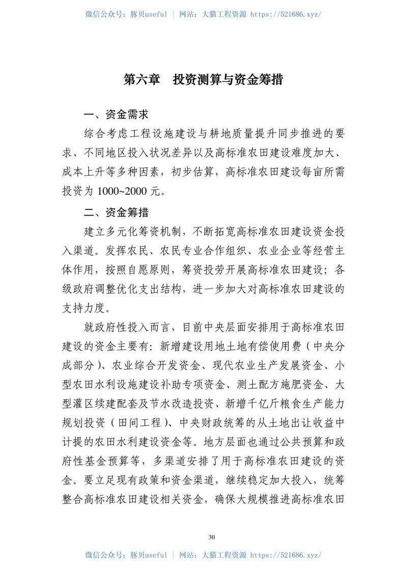 《全国高标准农田建设总体规划》 预览图