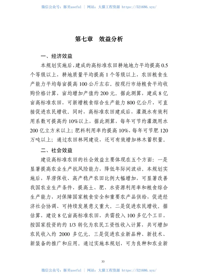 《全国高标准农田建设总体规划》 预览图