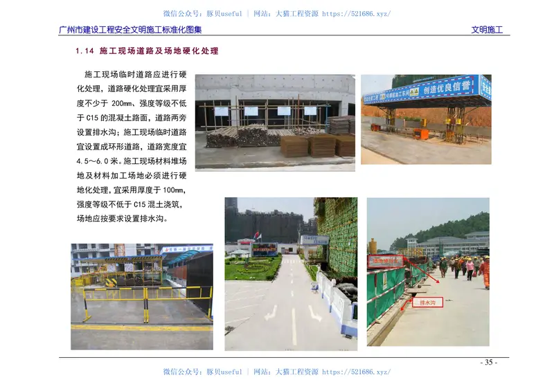 广州市建设工程安全文明施工标准化图集 预览图