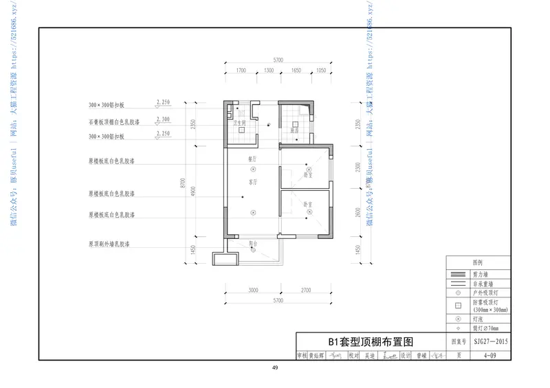 深圳市保障性住房标准化设计图集（一） 预览图