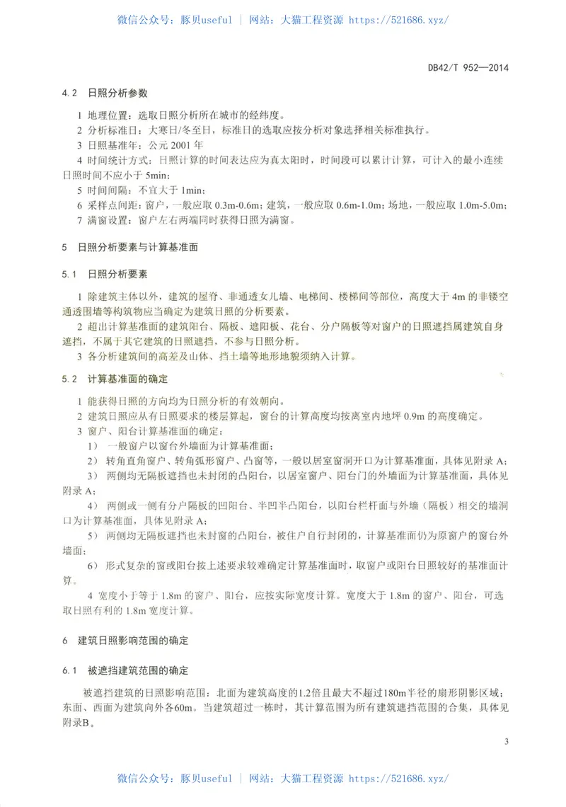 湖北省建筑日照分析技术规范 预览图