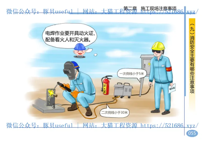 工程项目施工人员安全指导手册 预览图