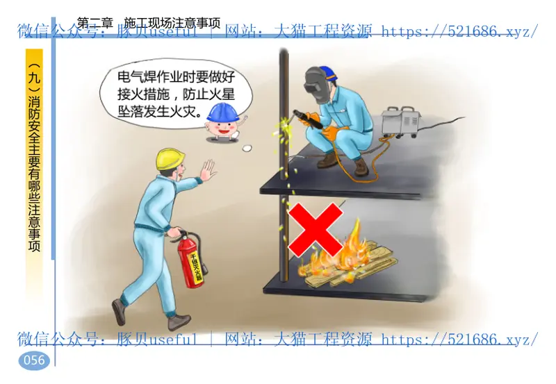 工程项目施工人员安全指导手册 预览图