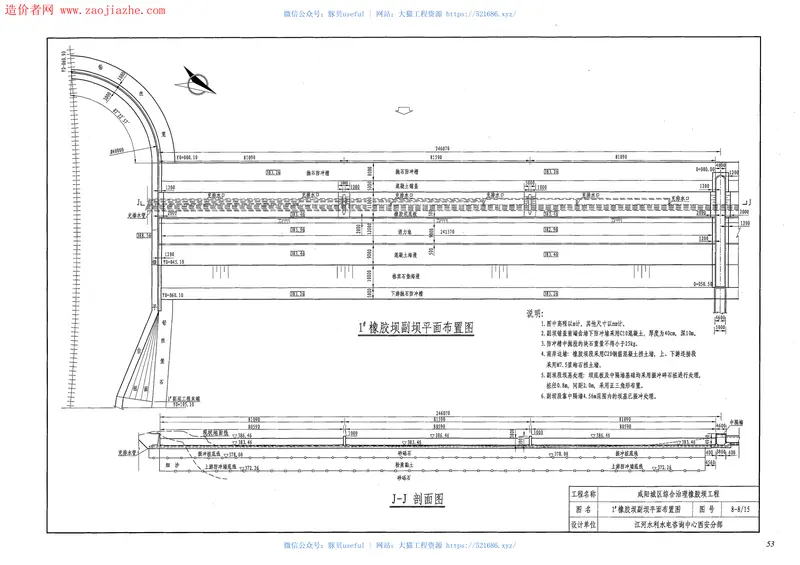 中小型水利水电工程典型设计图集挡水建筑物分册橡胶坝与翻板坝 预览图
