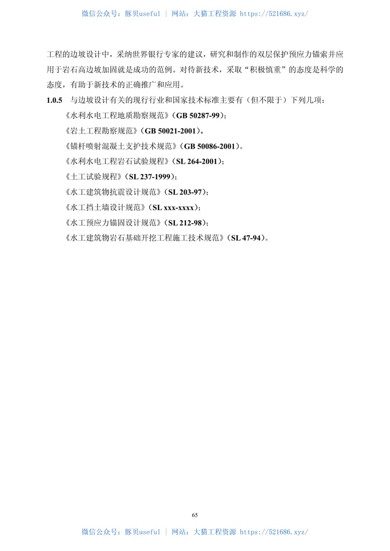 边坡设计规范 预览图