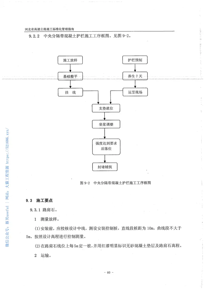 河北省高速公路施工标准化管理指南第二部分第二册路面工程 预览图