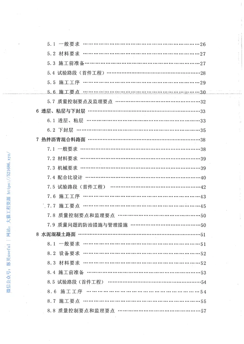 河北省高速公路施工标准化管理指南第二部分第二册路面工程 预览图