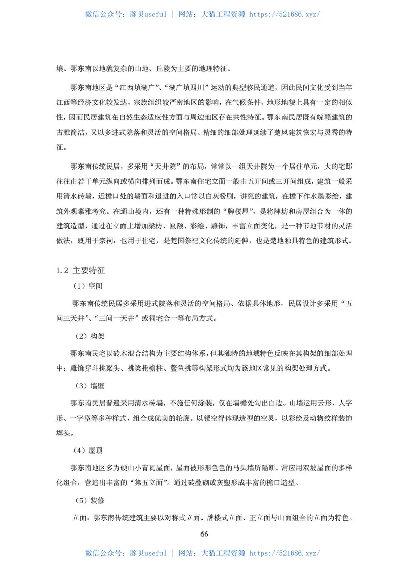 “荆楚派”建筑风格设计导则 预览图