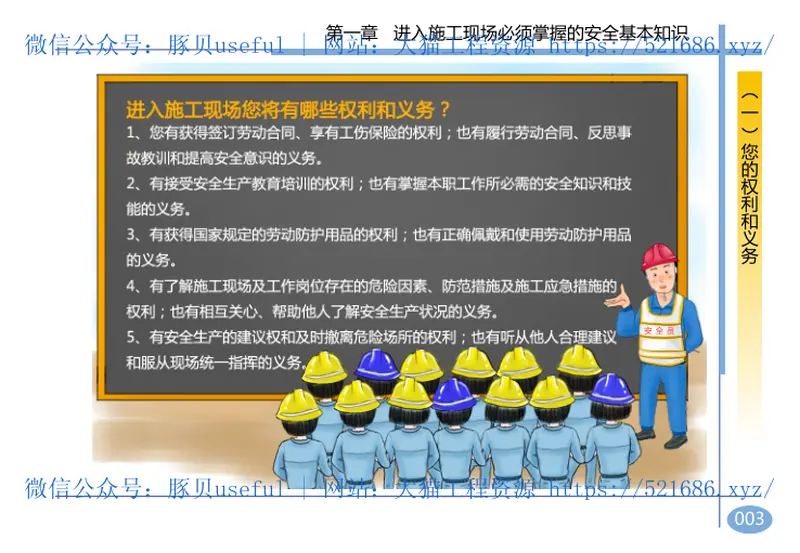 工程项目施工人员安全指导手册 预览图