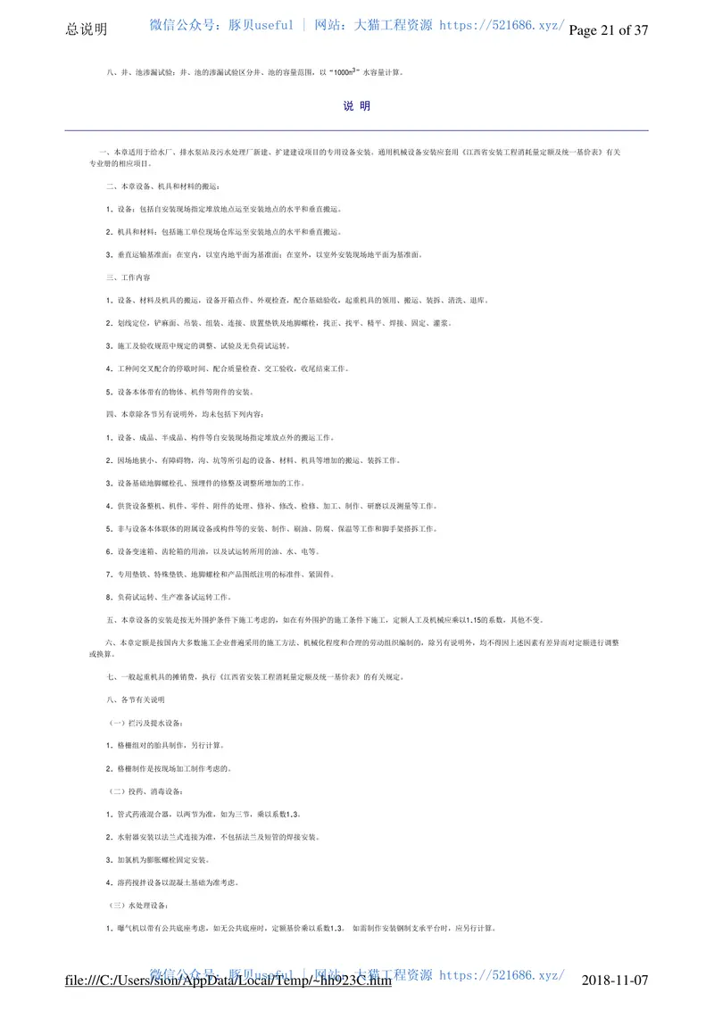file_C_Users_sion_AppData_Local_Temp_~hh923C 预览图