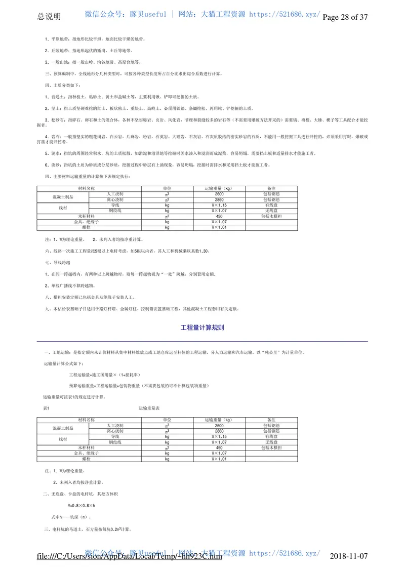 file_C_Users_sion_AppData_Local_Temp_~hh923C 预览图