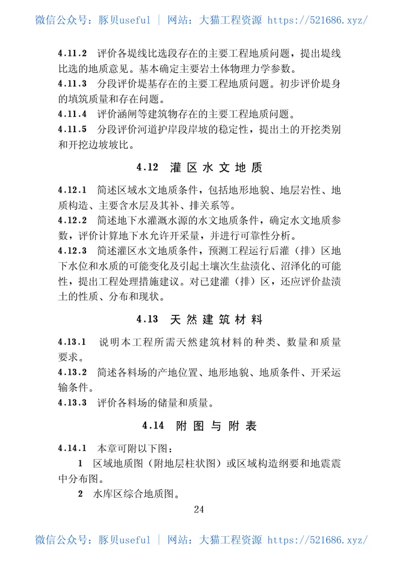 sl618-2013 预览图